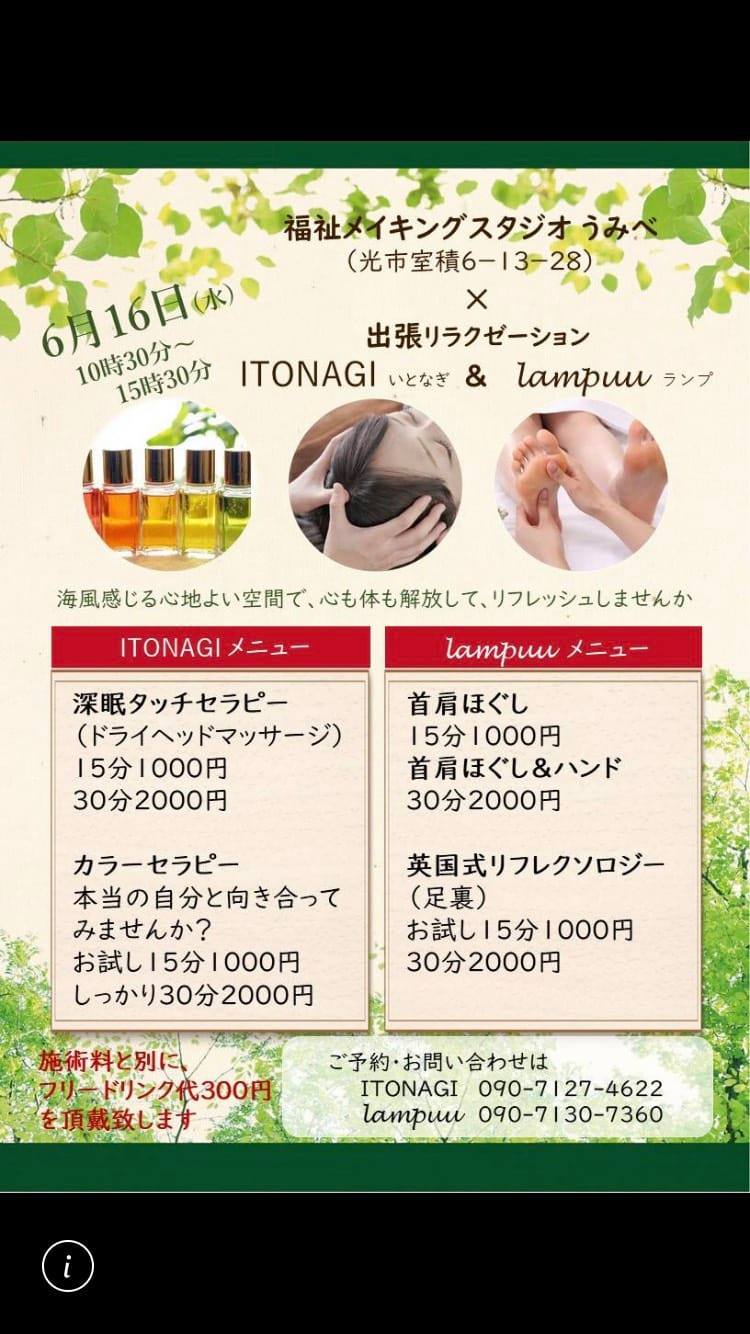 「『出張リラクゼーション』がうみべに来るよ!」関連画像